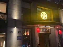 -足本纪·足道 SPA 简餐 小吃(文三西路店)