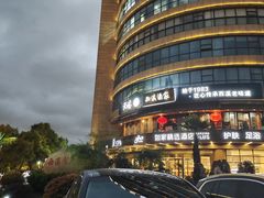-天禧(西溪店)