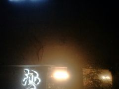 -Joy酒隐(西湖店)