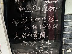 -瞻岐金锅饭店