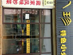 android_upload_pic-藏味八珍特色火锅