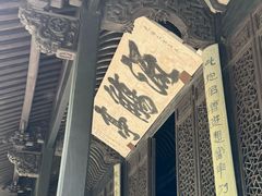 -兰亭风景区