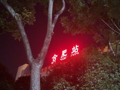 -合肥火车站(地铁站)