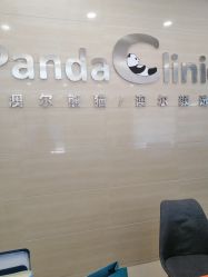 -澳尔颜选医疗美容