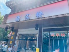 -蒋家桥饺面店(东关街店)