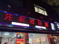 -先鲜鲫鱼粥
