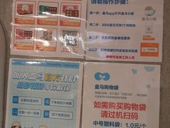-盒马鲜生(帝斯曼店)