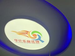 -乐旋乒乓球(深圳南油店)