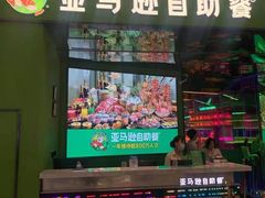 门面-亚马逊海鲜自助(万象汇店)