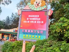 -广州长隆国际大马戏