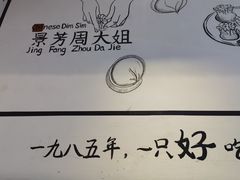 -景芳周大姐(国大城市广场店)