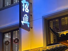 -小绍兴家宴·百年绍兴菜(鲁迅路店)