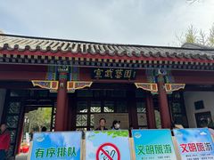 -宣武艺园