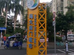 -海大南门夜市(海富街店)