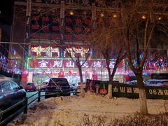 -金刚山烧烤(中山路店)