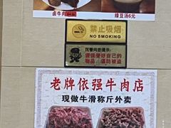 -老牌依强牛肉店(达道总店)