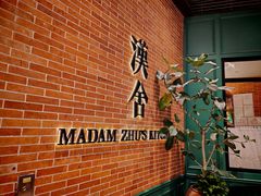 -漢舍中国菜馆(浦东嘉里城店)