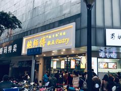 门面-鲍师傅糕点(春熙路店)