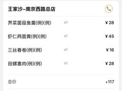 -王家沙点心店(南京西路总店)