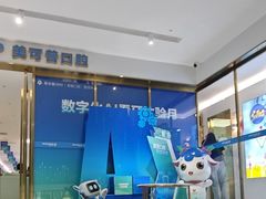 -美可普口腔医院(东街分店)