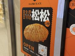 -BreadTalk面包新语·烘焙蛋糕(海岸城店)