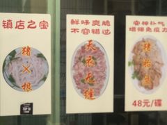 -华哥新鲜猪精品美食