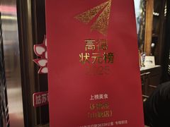 -松鹤楼(山塘街店)