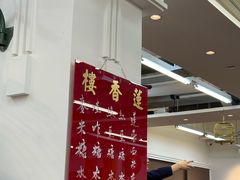 -香港蓮香樓(中環店)