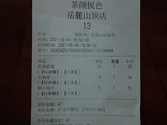 账单-茶颜悦色(岳麓山顶店)