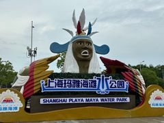 -上海玛雅海滩水公园