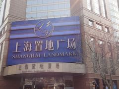 -上海置地广场(南京东路店)