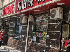 -九佰碗家常菜(华威桥店)