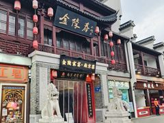 -金陵家宴·金陵春·南京菜(夫子庙店)