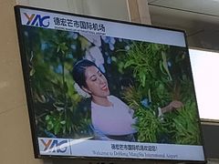 -德宏芒市国际机场