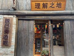 -羊楼洞