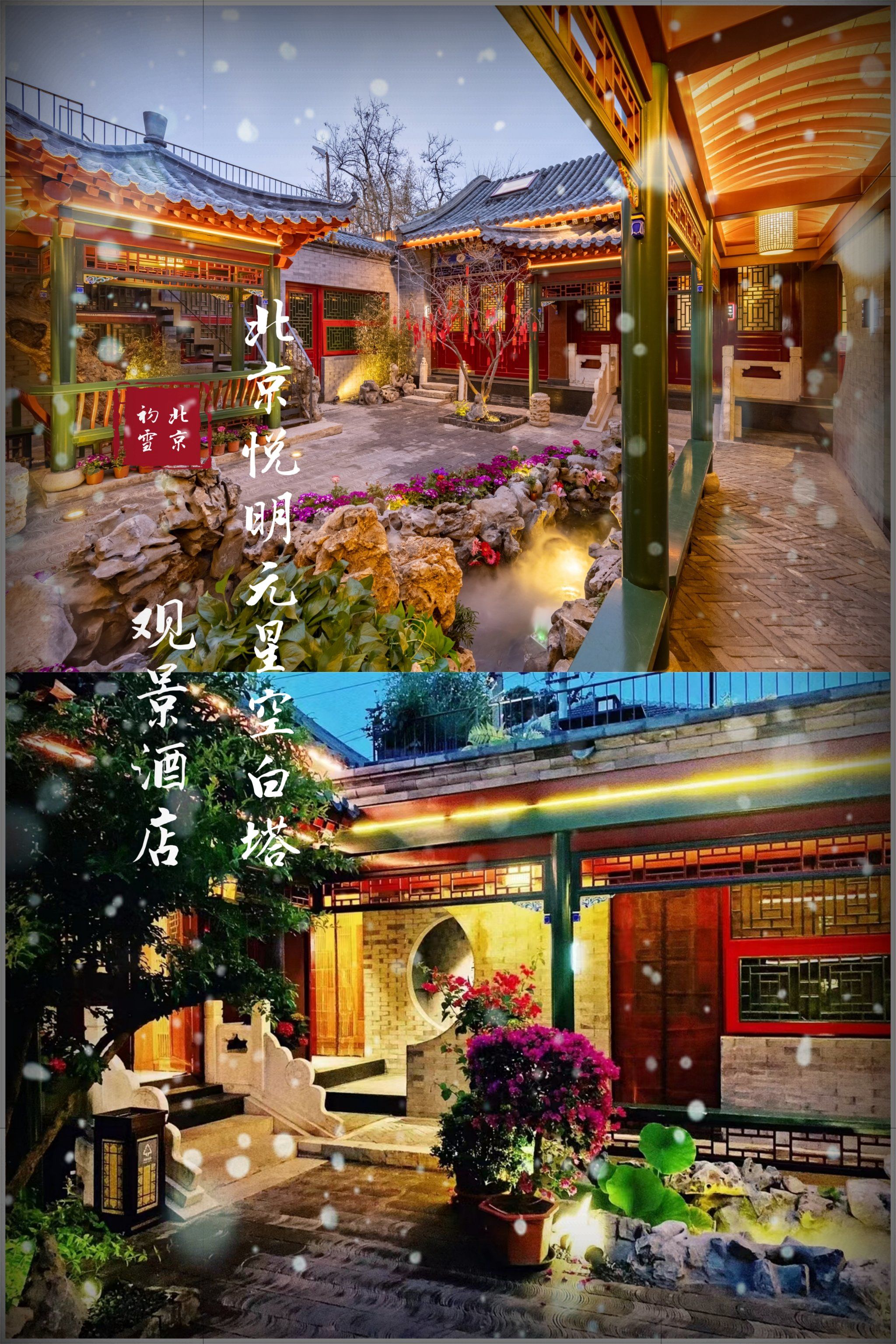 95想体验北京四合院的家人们可以冲了