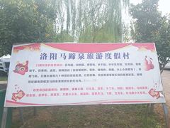 -洛阳马蹄泉旅游度假村