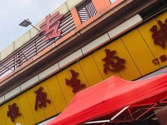 -蚝专家