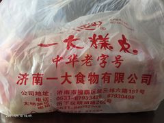 -一大糕点(纬六路店)