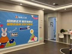 -兔博士口腔(高新一路门诊部)