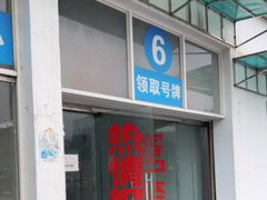 -上海市公安局交通警察总队车辆管理所三分所