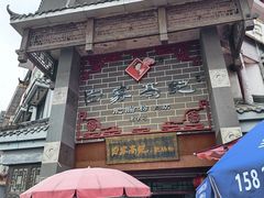 -白家高记肥肠粉(总店)