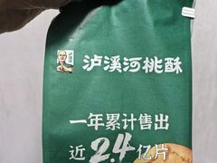 -泸溪河桃酥(龙湖长楹天街店)