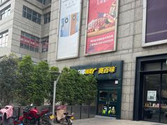 -赛百味SUBWAY(高新店)