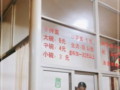 -苍园干拌面(陆达花园店)