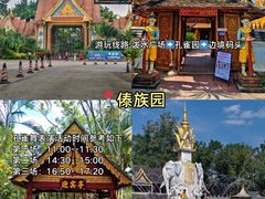 -西双版纳傣族园