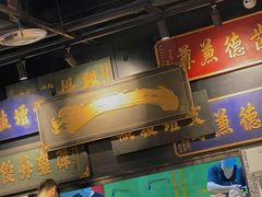 -鲜潭蒸汽石锅鱼(五道口购物中心店)