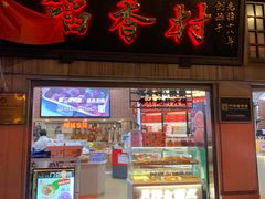 -洪长兴(云南南路店)