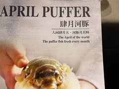 -肆月河豚·新淮扬(金融街店)