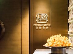 -杭州久泰饭店·粤式融合
